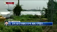 [생방송부동산] 이슈진단