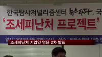 조세피난처 기업인 명단 2차 발표
