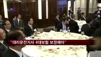 현오석 "대리운전기사 4대보험 보장해야"