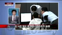 [집중관찰] 대우증권 (4) CEO 분석 - 유재준 M머니 기자