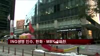ING생명 인수전, 한화생명·MBK·교보생명·동양생명 참여