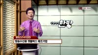 [인생역전한방] 새로운 인생역전 한방, 바로 이 종목 (41)  