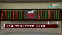 코스피, 엔저 기조 둔화영향…상승출발