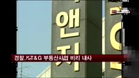 경찰, KT&G 부동산 개발사업 비리의혹 내사