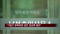 북 "기업가 방북하면 공단 정상화도 협의할 것"