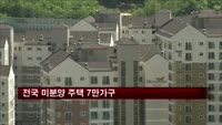 전국 미분양 주택 7만가구…3개월 연속 감소