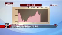 [집중관찰] 효성 (7) 미래분석 - 최영동 MBN 골드 전문가