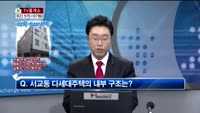 [생방송부동산] TV중개소