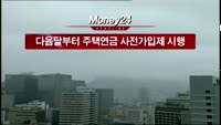 [머니24] M머니 7시 헤드라인