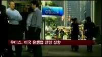 무디스, 미국 은행업 전망 상향