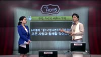 [이슈HOT5] 이슈 HOT5