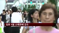 일본 4월 소매판매 감소
