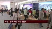 다음달 5만 가구 분양…2008년 이후 최대