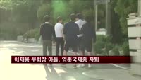 이재용 삼성 부회장 아들, 영훈국제중 자퇴 결정