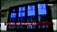 일 닛케이, 장중 1만4천엔선 붕괴