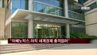 IMF "아베노믹스, 아직은 세계 경제에 큰 충격 없다"