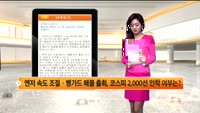 [국내시황] 돌아온 외국인 코스피 상승지속, 오후장 흐름은?