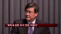 서승환 국토부장관 "취득세 감면 추가 연장 어렵다"