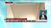 [생방송부동산] 고민상담