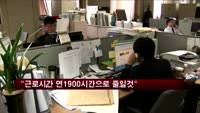현오석 "한국 근로시간 연간 1900시간대로 줄이겠다"
