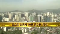 [머니24] M머니 6시 헤드라인