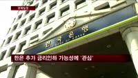 [경제일정] ECB, 통화정책회의…추가 금리인하 가능성은?