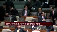 정부, 생애최초 취득세 면제 대상 확대