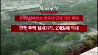 [머니24] M머니 9시 헤드라인