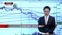[집중관찰] CJ제일제당 (2) 기술적분석 - 전희승 MBN골드 전문가