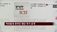 뉴스타파, 역외탈세 한국인 명단 추가 공개