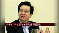 이재현 "책임질 부분 있으면 책임질 것"