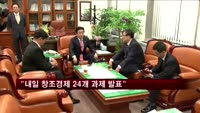 최문기 "내일 창조경제 6대 전략·24개 과제 발표"