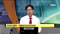 [관심종목] 넥센타이어(002350)