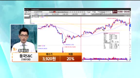 [종목상담] 동국S&C(100130)