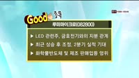 [관심종목] 루미마이크로(082800)