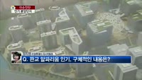 [생방송부동산] 이슈진단