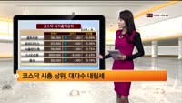 [국내시황] 코스피, 3거래일 째 약세..1970선까지 하락 