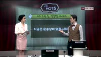 [이슈HOT5] 이슈 HOT5