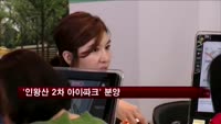 현대산업개발 '인왕산 2차 아이파크' 분양