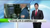 [해외소식] 베이지북“미국 경제, 점차 회복 중”