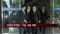 '남북당국회담' 12∼13일 서울 개최
