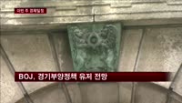 [경제일정]국내증시 변수는 '통화정책'