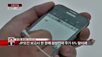[집중관찰] 삼성전자 (3) 이슈 분석 - 유지헌 동부증권 과장