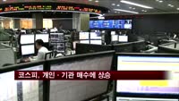 코스피, 개인·기관 매수에 1,930선 안착