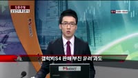 [집중관찰] 삼성전자 (9) 특징분석 - 주병선, 김용환 MBN골드 전문가