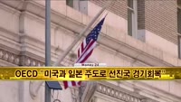 [머니24] M머니 5시 헤드라인