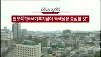 [머니24] M머니 7시 헤드라인
