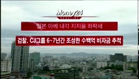 [머니24] M머니 10시 헤드라인