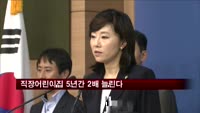 직장어린이집 5년간 2배 늘린다
