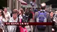 미국 재정적자 소폭확대